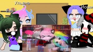 Реакция на видео из тт лана йоши Ева Ульяна