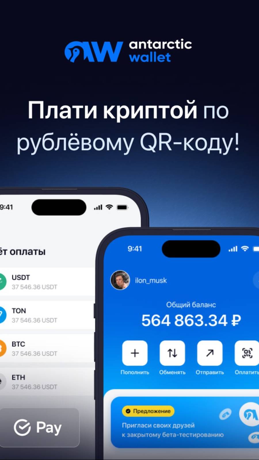 Antarctic Wallet оплата криптовалютой в России