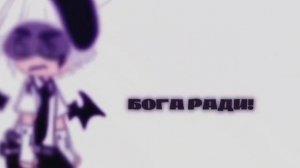 ::Ради Бога,бога ради,удали в тг наш чатик💋✨