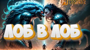 Лоб в Лоб - Mobile legends