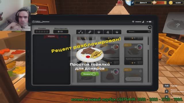 УЖАС ЧУТЬ НЕ ОТРАВИЛ ГУРМАНА - Kebab Chefs! Restaurant Simulator 5 СЕРИЯ