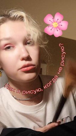 Как я рисую, когда не рисую? мой тгк: stolen_liz #творчество #развлечения #art #хобби #рисование