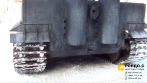 Действующий макет немецкого танка ТИГР масштаб 1:1