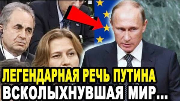 МЫ ВАС ПРЕДУПРЕЖДАЛИ! Легендарная Речь Путина Которая Всколыхнула Мир смотреть онлайн