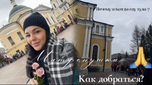 МАТРОНУШКА МОСКОВСКАЯ ❤️🥹 огромные очереди, вкусные пирожки и добрая энергетика 🙏