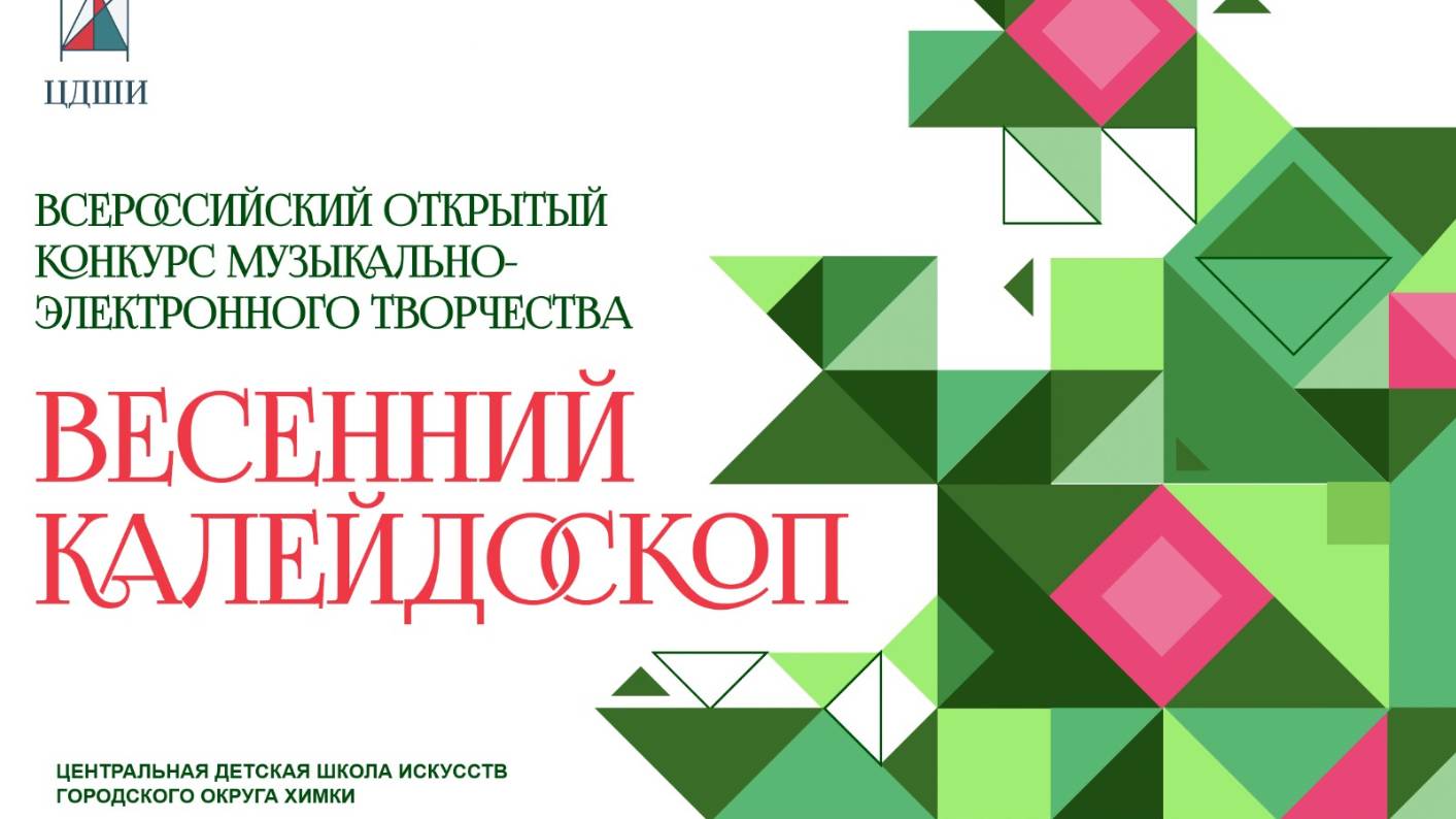 Весенний калейдоскоп 2-день_07_Молодёжная группа 16.03.2025 г.
