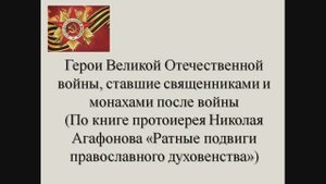 Видео к беседе "Крест Твой, Господи, жизнь и воскресение людем Твоим..."