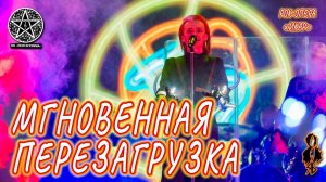Ярослав Баярунас - Мгновенная перезагрузка (рок-опера «Икар»)