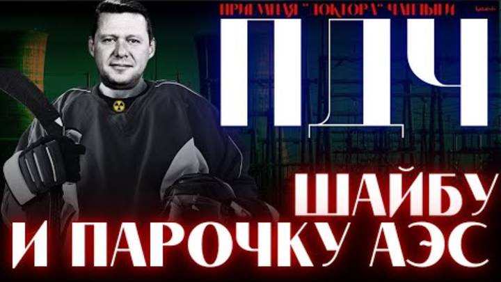 ЧАПЛЫГА / АПАСОВ: ЭТО НЕ КОЛОНИЗАЦИЯ - ЭТО МЫ ТАК ЗАЩИЩАЕМ