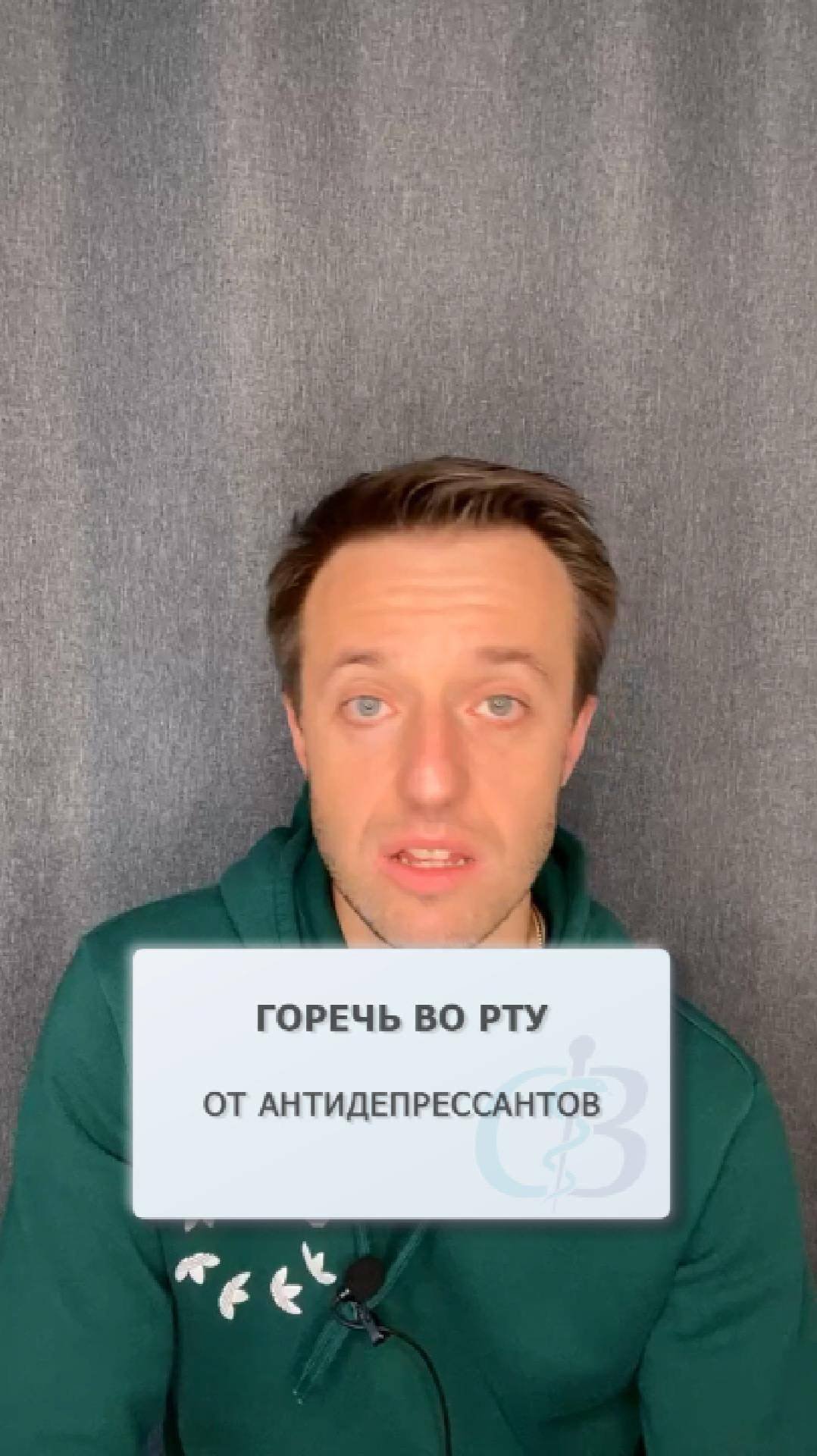 Горечь во рту от антидепрессантов - как избавиться?