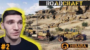 СТРОИМ ДОРОГУ, УКЛАДЫВАЕМ АСФАЛЬТ! - RoadCraft #2