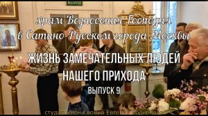 Жизнь Замечательных людей нашего прихода.
Детский Воспитатель - Елена Иотова.