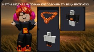 КАК ПОЛУЧИТЬ ЭТИ ВЕЩИ СОВЕРШЕННО БЕСПЛАТНО??? В ЭТОМ ВИДЕО ВЫ УЗНАЕТЕ ОБ ЭТОМ