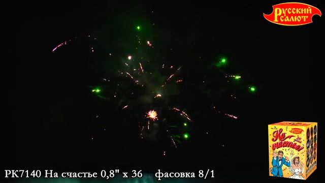 Фейерверк На счастье (0,8"х36) РК7140 смотреть онлайн