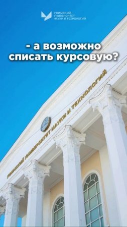 Скажите, а эта ваша «курсовая» сейчас с нами в одной комнате?