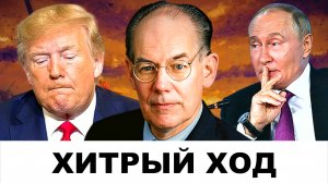 "ПУТИН БРОСИЛ ТРАМПУ КОСТЬ" | Джон Миршаймер и Дэниел Дэвис
