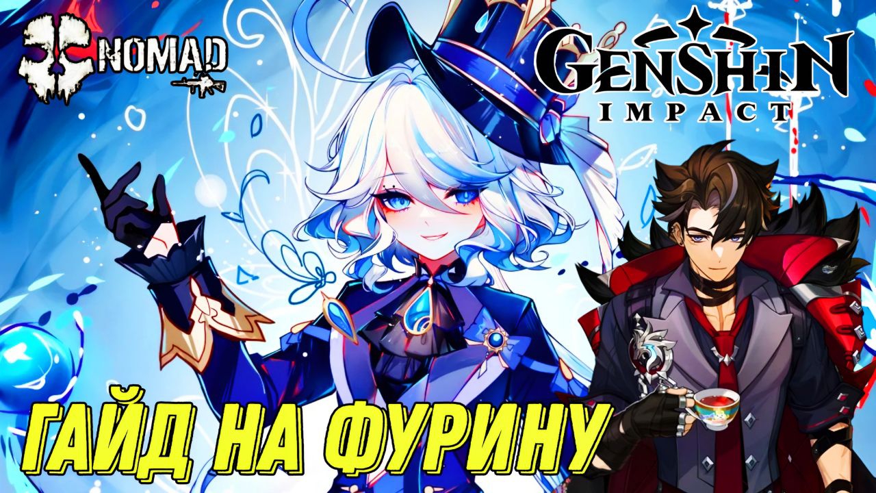 GENSHIN IMPACT ПОЛНЫЙ ГАЙД НА ФУРИНУ! ЛУЧШИЙ БИЛД И АРТЕФАКТЫ ДЛЯ НЕЁ