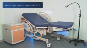 Кровать для родовспоможения Med-Mos XHFJ-1