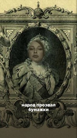 Почему деньги бабки?