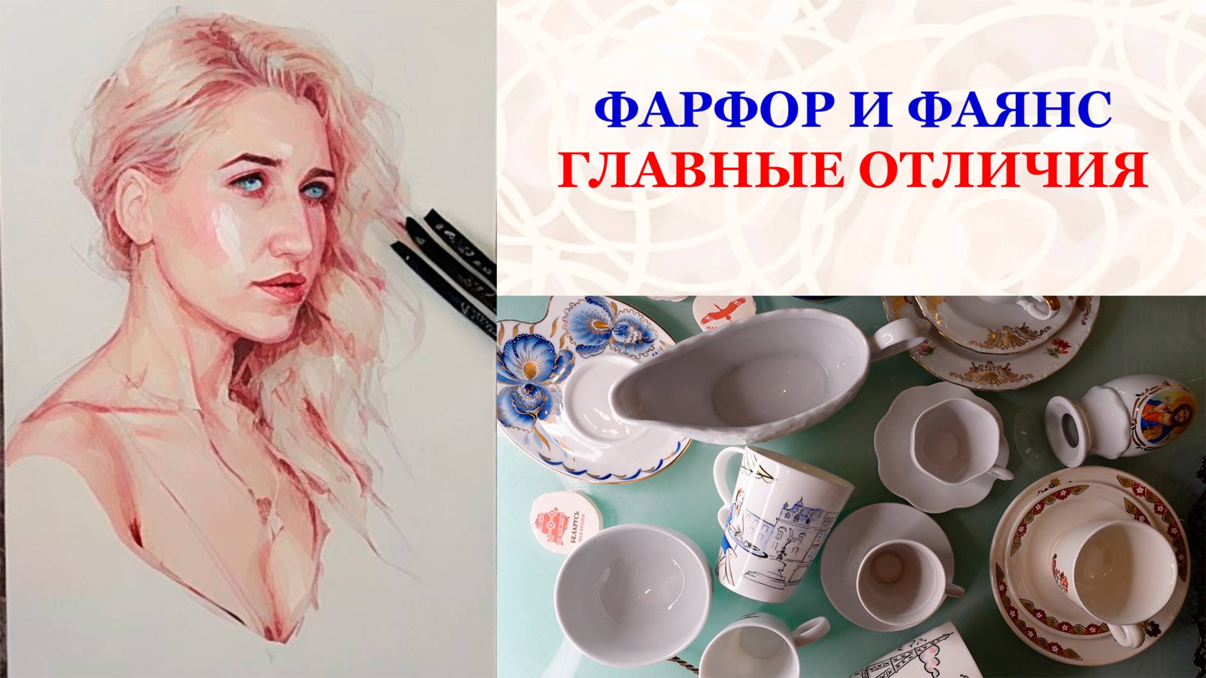 Отличие фарфора от фаянса/Главные отличия, производство и что выбрать/Dobrush Porcelain /Belarus