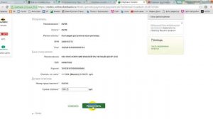 Как оплатить заказ в сбербанк онлайн
