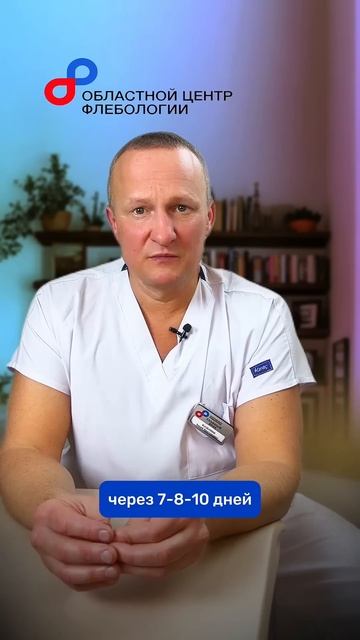 Операция по удалению вен. Последствия