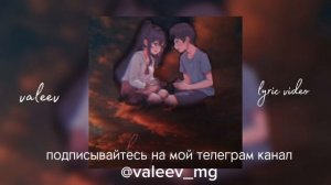 Встретимся (Official Lyric Video)