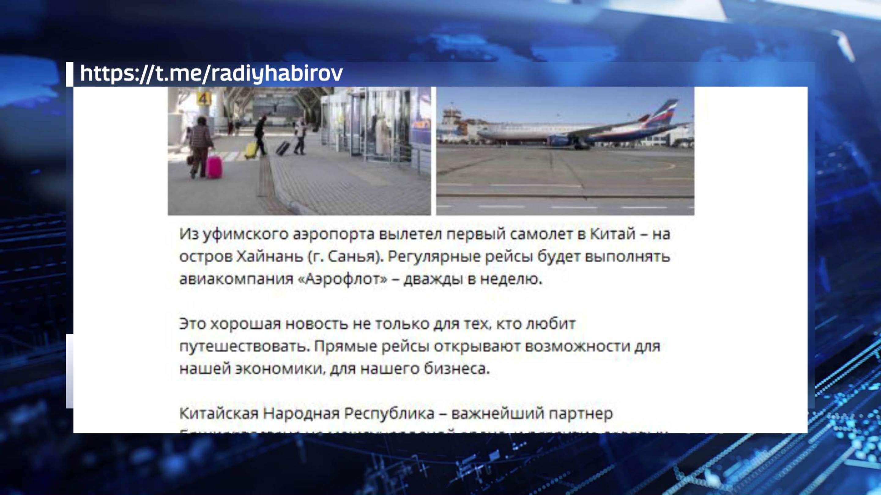 Из аэропорта Уфы вылетел первый самолет в Китай – на остров Хайнань