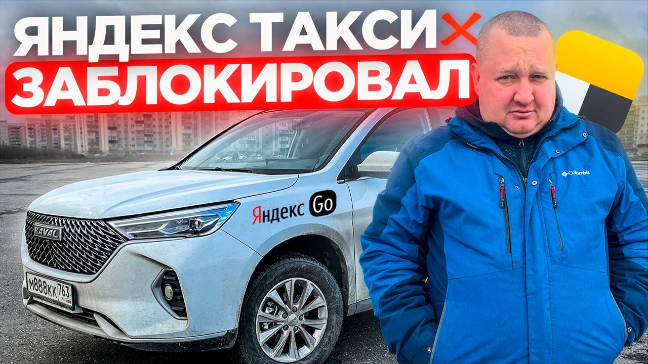 БЛОКИРОВКА ВОДИТЕЛЕЙ В ЯНДЕКС ТАКСИ ПРОДОЛЖАЕТСЯ! КАК ЗАРАБАТЫВАТЬ ДАЛЬШЕ В 25 ГОДУ?! СМЕНА В DRIVE