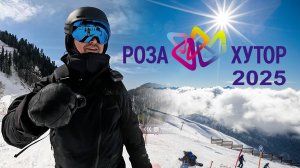 Роза Хутор 2025 Сноуборд SG Free Solo