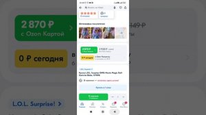 как пользоваться приложением озон.от а до Я