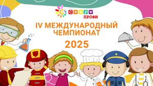 Открытие Международного чемпионата СтартПРОФИ