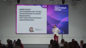 Иммунитет организма как точка приложения усилий медицины при онкологических заболеваниях