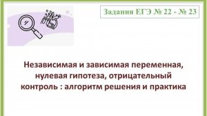 Пояснение заданий 22 линии ЕГЭ