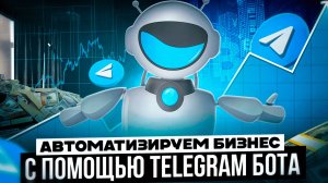 |Создание Автоматического Бота Магазина| Разбор всех функций в боте Физ/Цифрового товара.