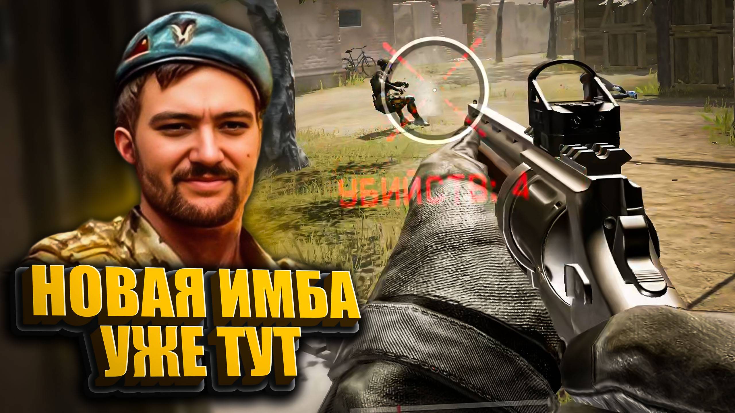 УБИЙЦА МЕДИКОВ ? КОРМАННЫЙ ВАНШОТНЫЙ ДРОБАШ ?!