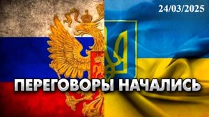 Переговоры Украины и России  начались в Турции