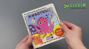 Мир первых слов. Животные