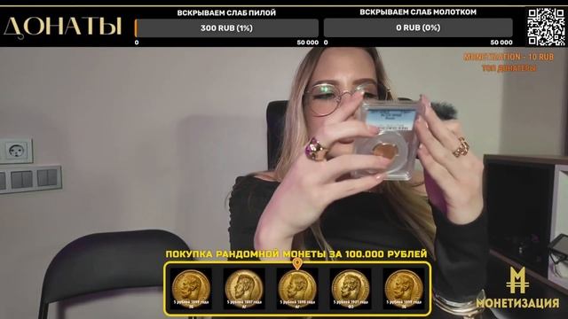 ВСКРЫЛИ СЛАБ С ДОРОГОЙ МОНЕТОЙ В ПРЯМОМ ЭФИРЕ
