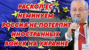 Яков Кедми о будущем ЕС, отношениях России и США. сумасшествии Польши