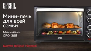 Мини печь GFGRIL GFO-38B Convection Plus