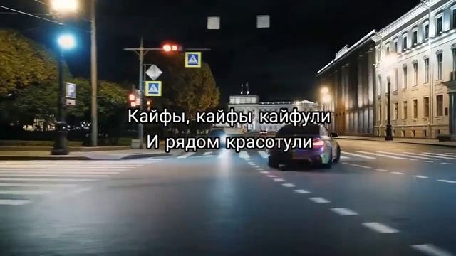 Ганвест - Кайфули// Video// Lyrics смотреть онлайн