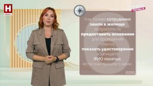 Обыск | ПРАВОВОЙ КОМПАС