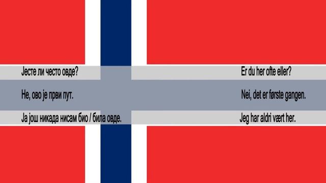 Srpsko Norveski za pocetnike lekcija 46 смотреть онлайн