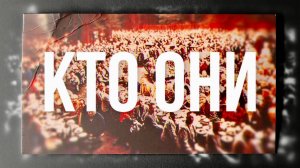 Современные закрытые организации
