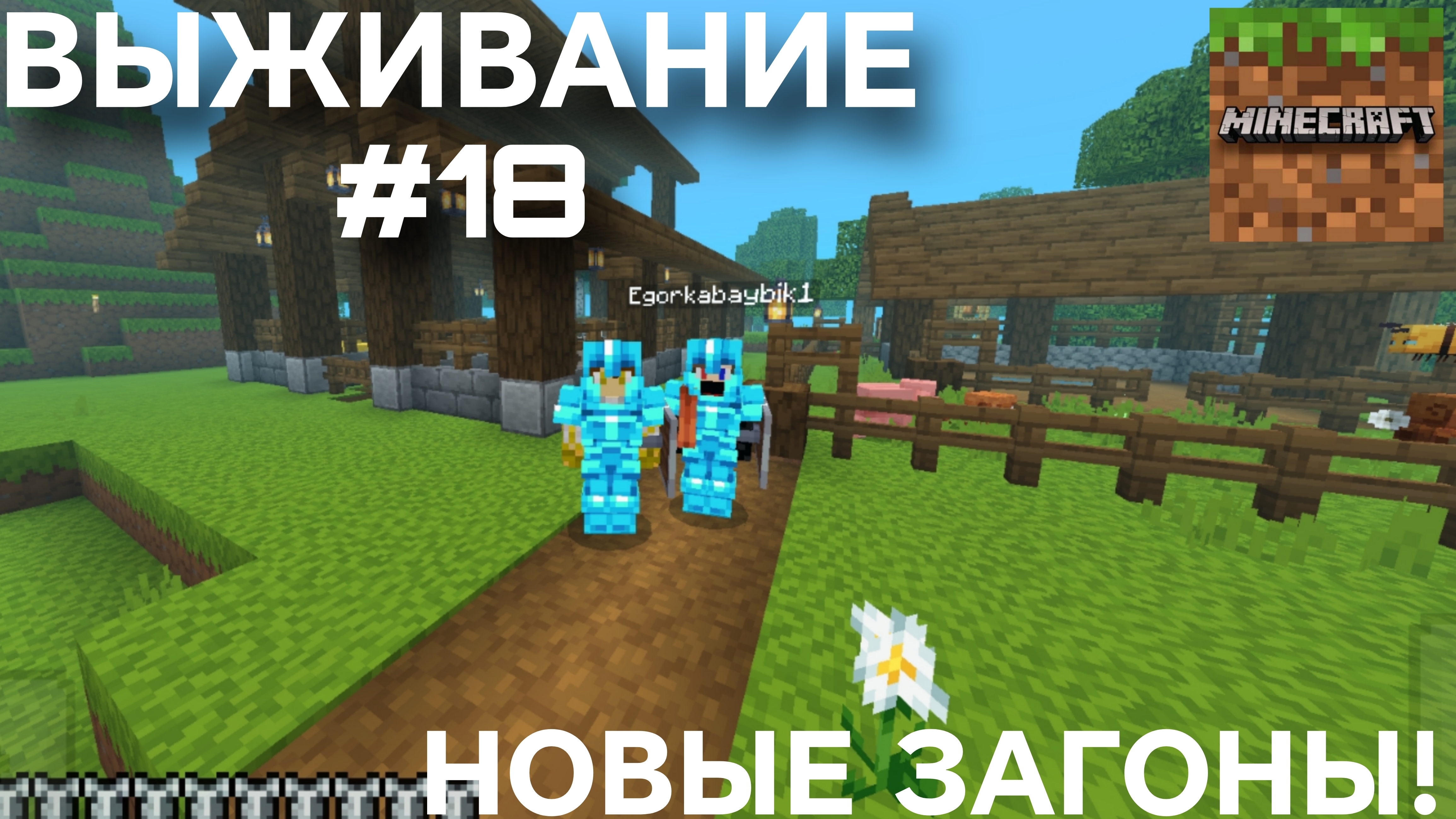 ВЫЖИВАНИЕ С ДРУГОМ #18 НОВЫЕ ЗАГОНЫ