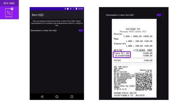 ЭВОТОР - Без НДС