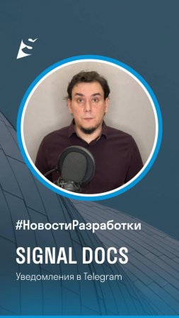 Новости разработки SIGNAL. Уведомления в Telegram