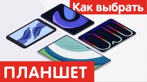 Советы по выбору техники