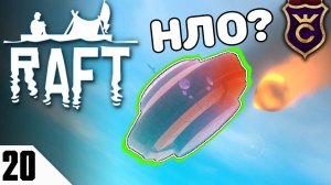 ФИНАЛ ВТОРОЙ ГЛАВЫ! ∎ #20 ∎ Raft Прохождение